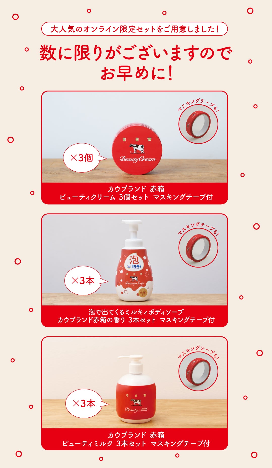 限定品 赤箱 ビューティークリーム 牛乳石鹸 2個セット 中川政七商店