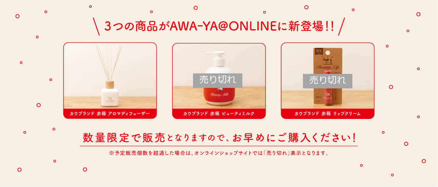 牛乳石鹸 赤箱 AWA-YA＠ONLINE SHOP – 牛乳石鹸 赤箱 AWA-YA@ONLINE SHOP